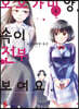 오오가미 양, 속이 전부 보여요. 4