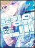 록킹 유!!! Rocking you!!! 2