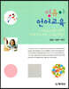 영유아 언어교육