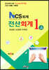 NCS 회계 전산회계 1급