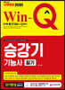 2020 Win-Q 승강기기능사 필기 단기완성