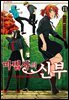 마법사의 신부 11권