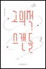고의적 스캔들 2 (완결)
