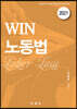 2021 WIN 노동법