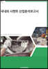 국내외 시멘트 산업분석보고서