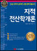 2021 지적전산학개론