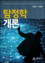 탐정학개론