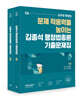 2021 김종석 행정법총론 기출문제집
