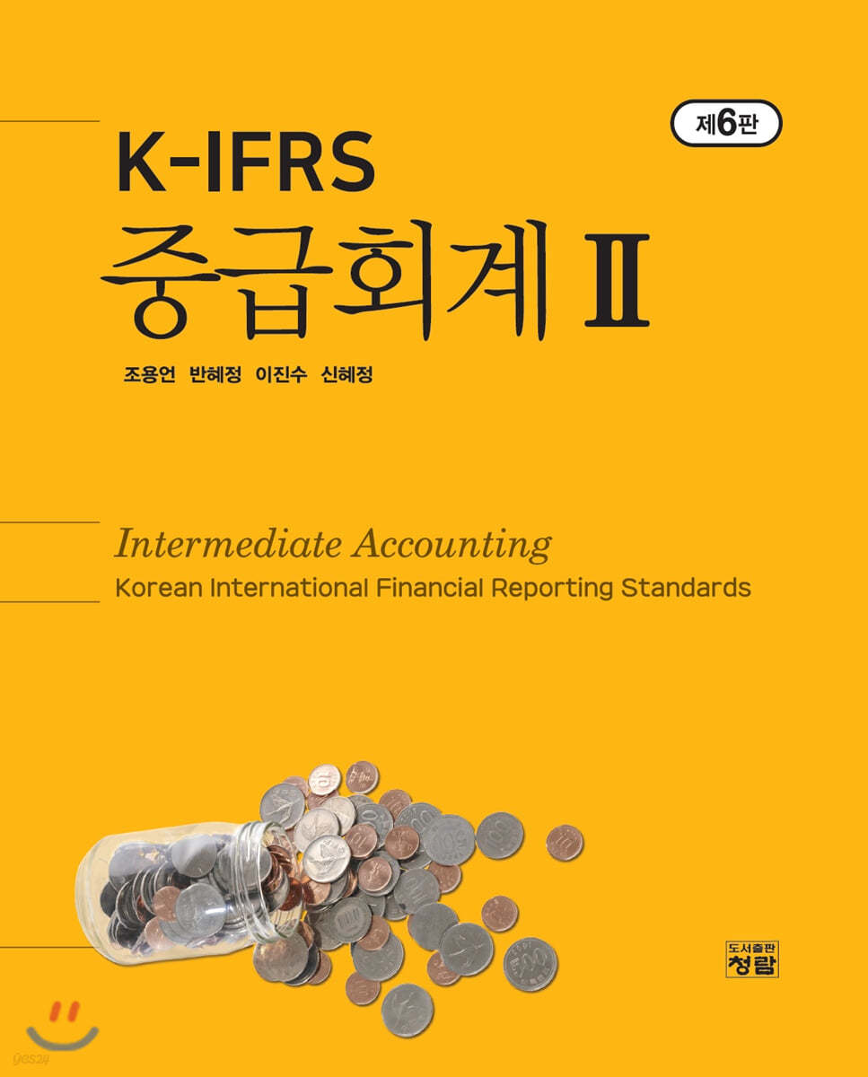 K-IFRS 중급회계2