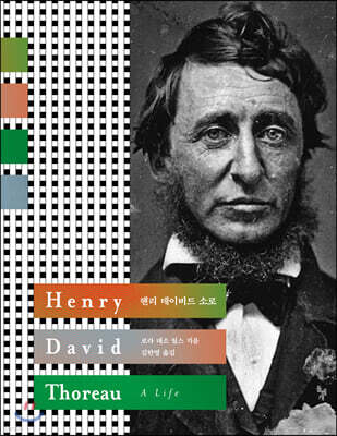 헨리 데이비드 소로