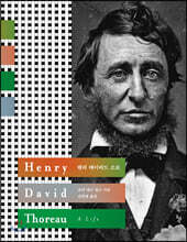헨리 데이비드 소로