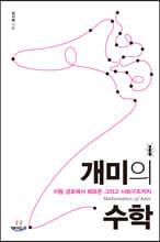 개미의 수학
