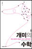 개미의 수학