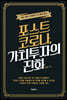 포스트 코로나, 가치투자의 진화