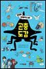 의외로 친해지고 싶은 곤충도감