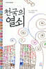 천국의 열쇠