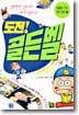 도전 골든벨