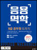 9급 토목직 공무원 응용역학