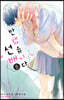 반했습니다, 선배 8