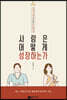 사람은 어떻게 성장하는가