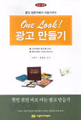 One Look! 광고 만들기