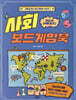사회 보드게임북