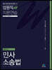 2021 법원직 W 지문연습 민사소송법