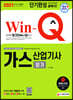 2021 Win-Q 가스산업기사 필기 단기완성