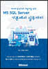데이터 분석가와 개발자를 위한MS SQL Server 기본에서 실무까지