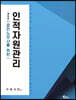 공인노무사를 위한 인적자원관리