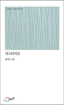 피스타치오