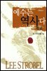 예수는 역사다