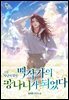 [연재] 백작가의 망나니가 되었다