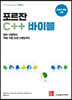 포르잔 C++ 바이블