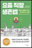 요즘 직장 생존법