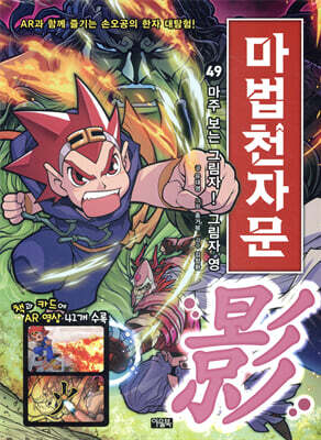 마법천자문 49