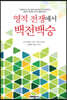 영적전쟁에서 백전백승