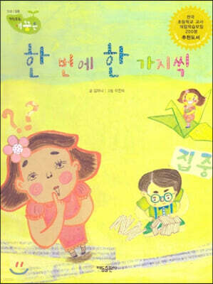 한 번에 한 가지씩