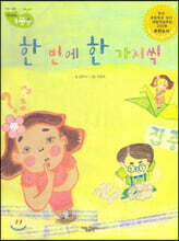 한 번에 한 가지씩