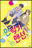 언럭키 맨션 1