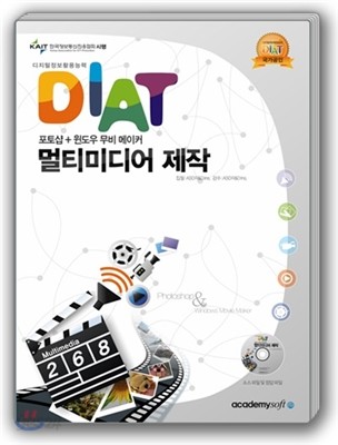 2014 필 DIAT 멀티미디어 제작