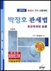 박정호 관세법
