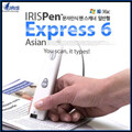 [I.R.I.S] IRISPen(아이리스펜) Express 6 Asian (일반형) OCR 문자인식 펜스캐너