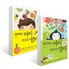 생각하는 아이 기다리는 엄마 2권 세트