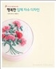 행복한 입체 자수 디자인