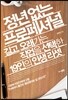 정년 없는 프로페셔널