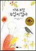 마주 보면 무섭지 않아