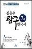 김윤수 7급 탐구 한국사