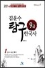김윤수 9급 탐구 한국사