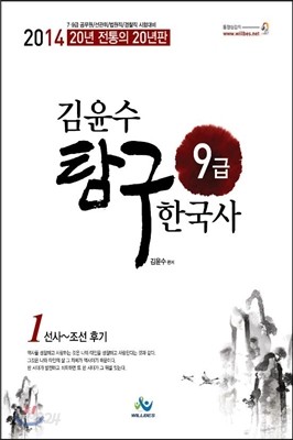 김윤수 9급 탐구 한국사